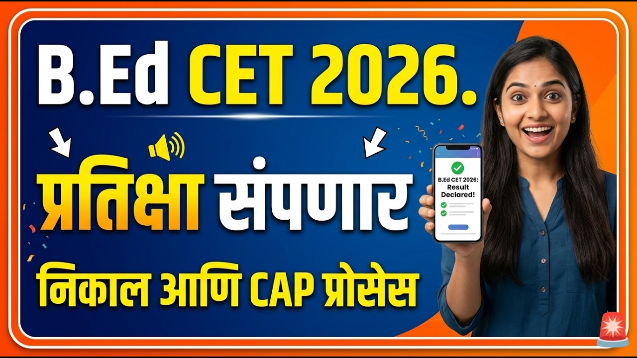 B.Ed CET Result 2026 🚨 B.Ed CET Result Date And Cap Round 2026 ✅ BEd CET Result 2026