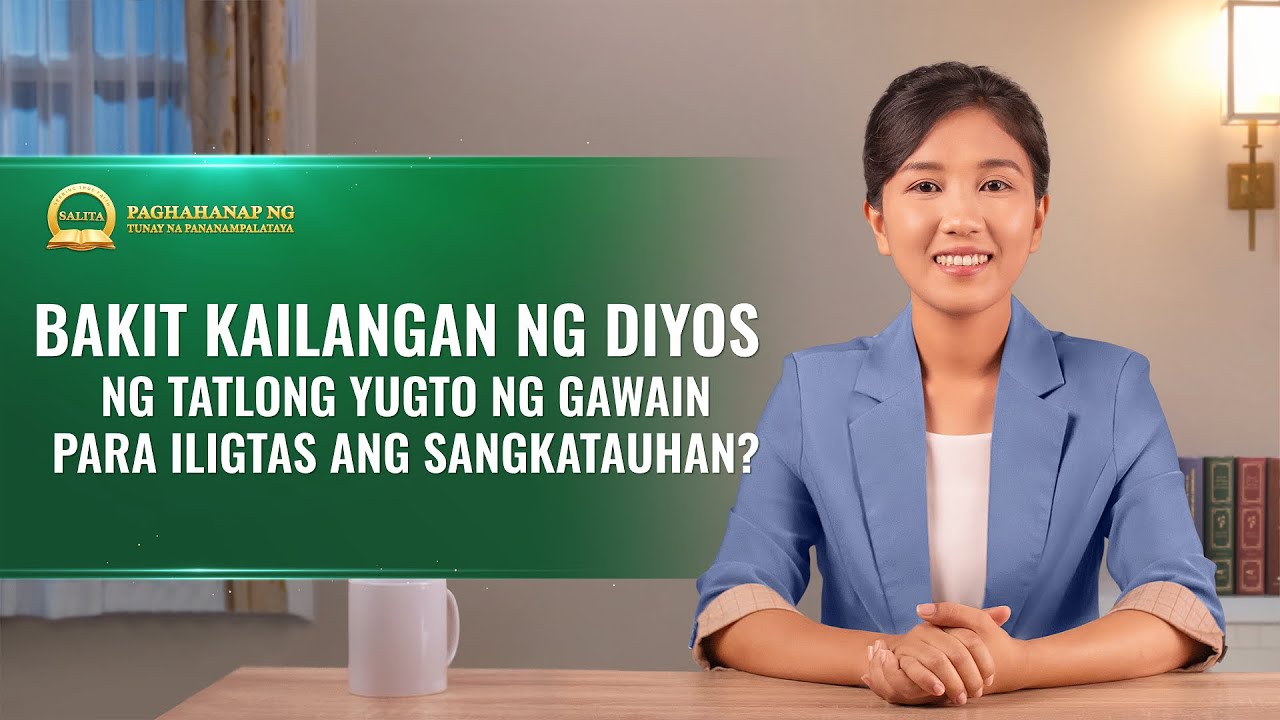 Bakit Kailangan ng Diyos ng Tatlong Yugto ng Gawain para Iligtas ang Sangkatauhan?