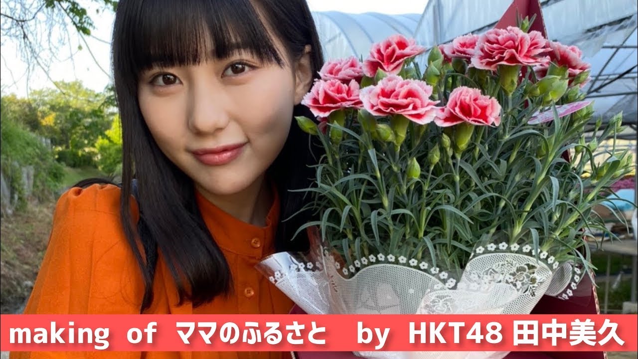 HKT48 田中美久主演短編映画「ママのふるさと」メイキング映像　熊本県オールロケ作品
