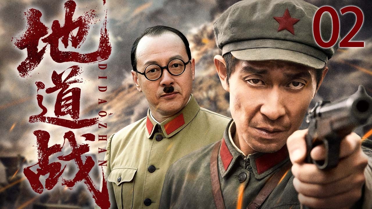 【2026热血抗战剧】地道战 02 | 惨遭围剿后绝地反击，高家庄以地道战智破日军围攻！（王千源/侯天来）