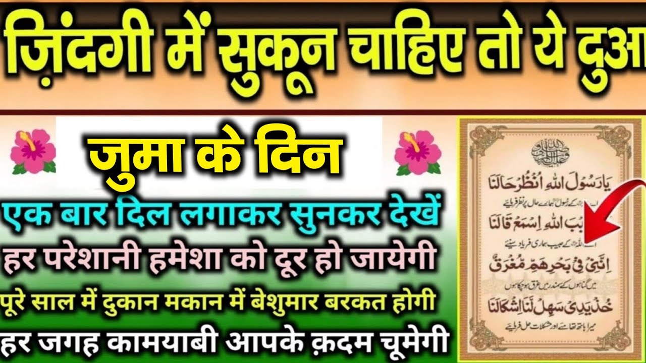शनिवार की दुआ 🤲 | किस्मत बदल जायेगी 🤫 सिर्फ सुनकर देखो / दुआ  ए रोज़ी | Surah_Al-Jumah | Friday Dua