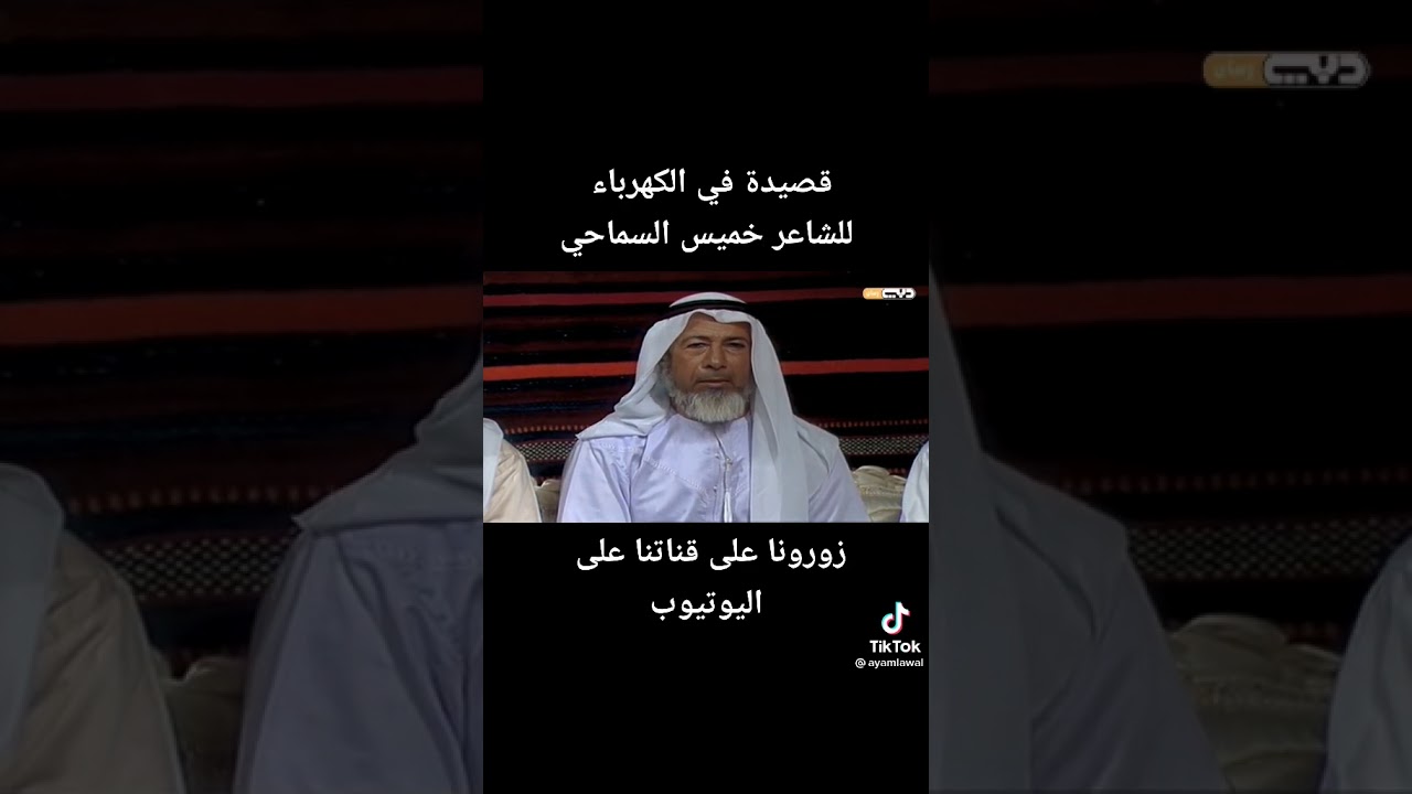 الكهربا/ خميس السماحي
