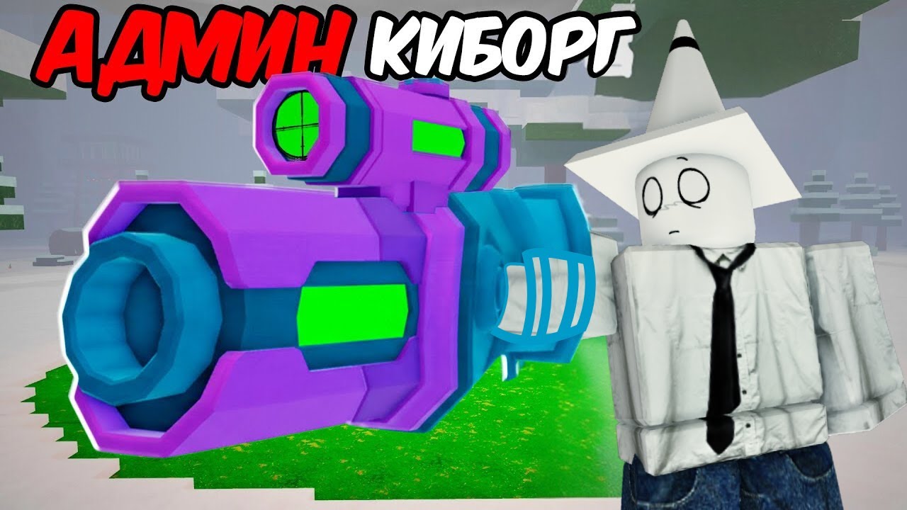 😍99 КҮН ОРМАНДА АДМИН КИБОРГ БОЛДЫМ!
