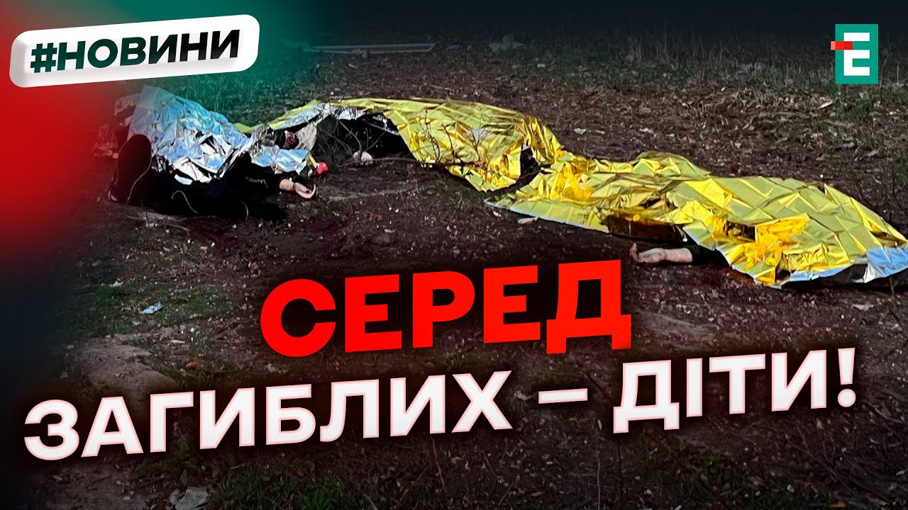 😢 КРЫВАВЫЙ вечер в Кривом Роге: БОЛЕЕ ДЕСЯТКА ПОГИБШИХ