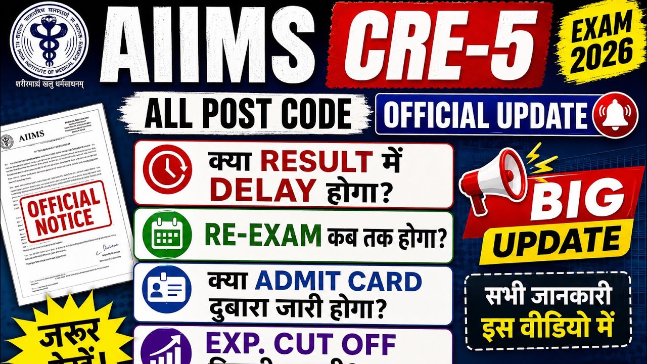 🚨 AIIMS CRE-5 2026: Delay in Results? When is the Re-Exam? Will Admit Cards be Reissued? Official...