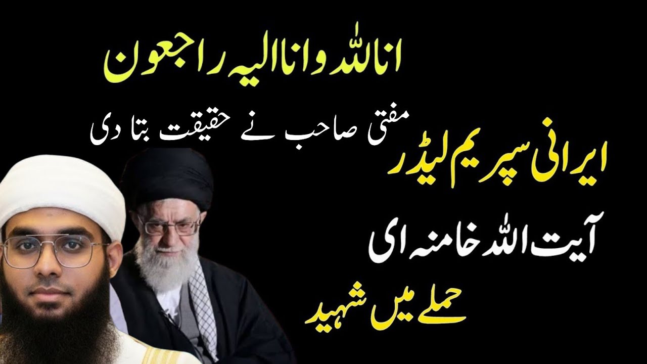 Ayatullah hamle mein Shaheed | mufti Sahab ne byan Kar Diya | mufti shmail nadvi