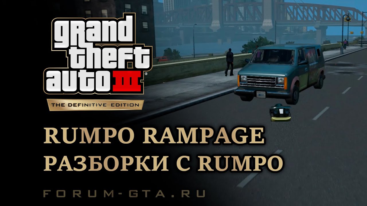 GTA 3 Rumpo Rampage - (Разборки с Rumpo)