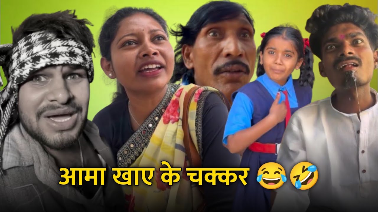 आमा खाए के चक्कर 😂🤣 भरी पड़िश 🤣Cg Comedy Krishna‼️Cg Comedy Gold #comedy