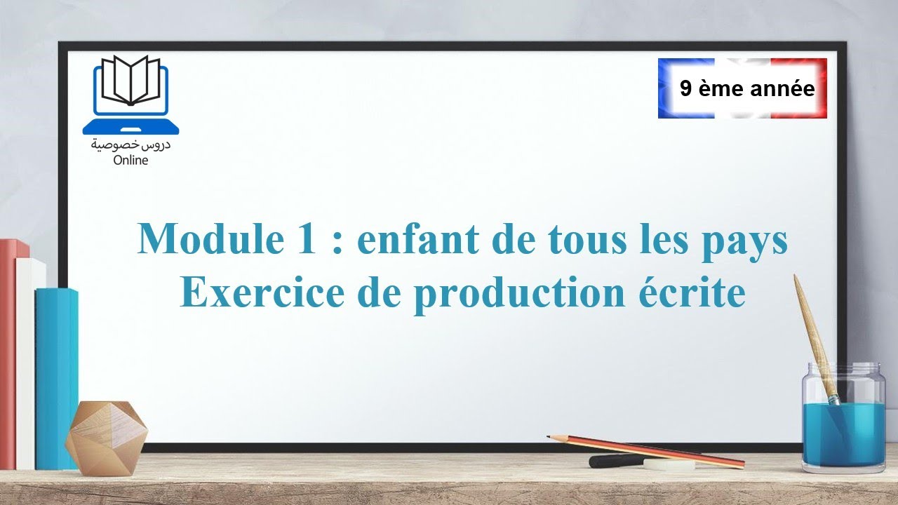 مقتطف من حصة الفرنسية لتلاميذ السنة تاسعة اساسي production écrite