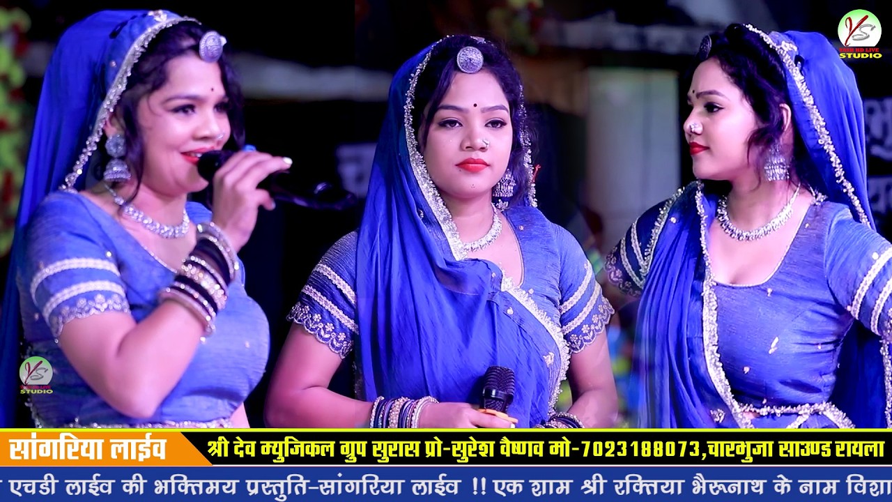 रक्तियां भेरुजी भजन सांगरिया लाइव!! हंसा रंगीली राखी रंगीली जोरदार जुगलबंदी भजन और जोरदार डांस!!Live