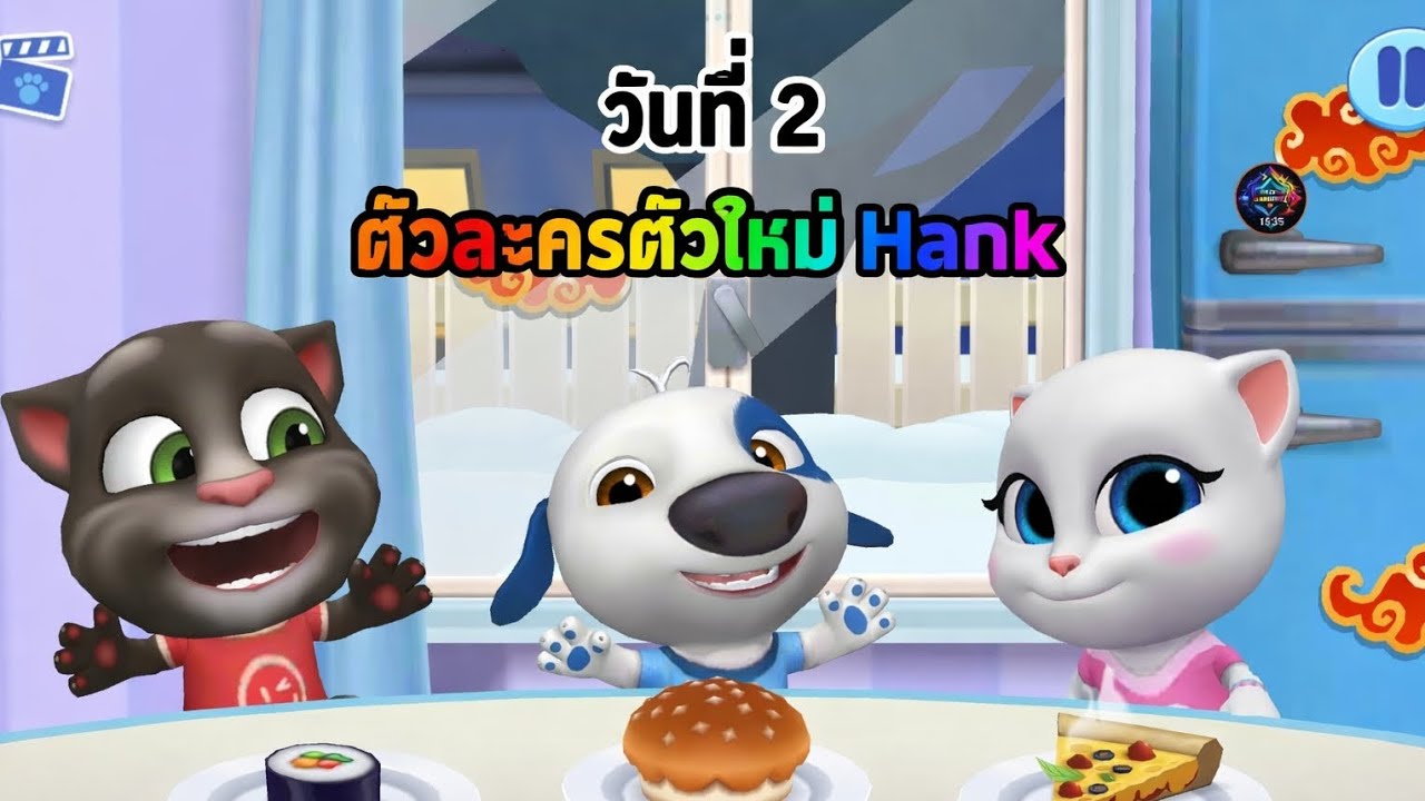 My talking Tom friend วันที่ 2 ตัวละครใหม่ Hank android IOS