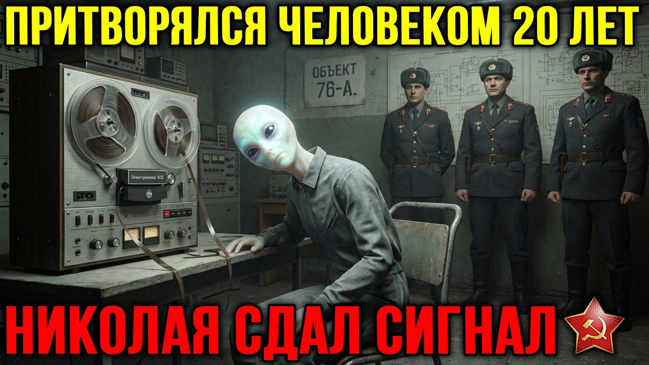 КГБ перехватили НЛО-сигнал в 1976-м. ПРИШЕЛЬЦЫ звали конкретного человека по имени.