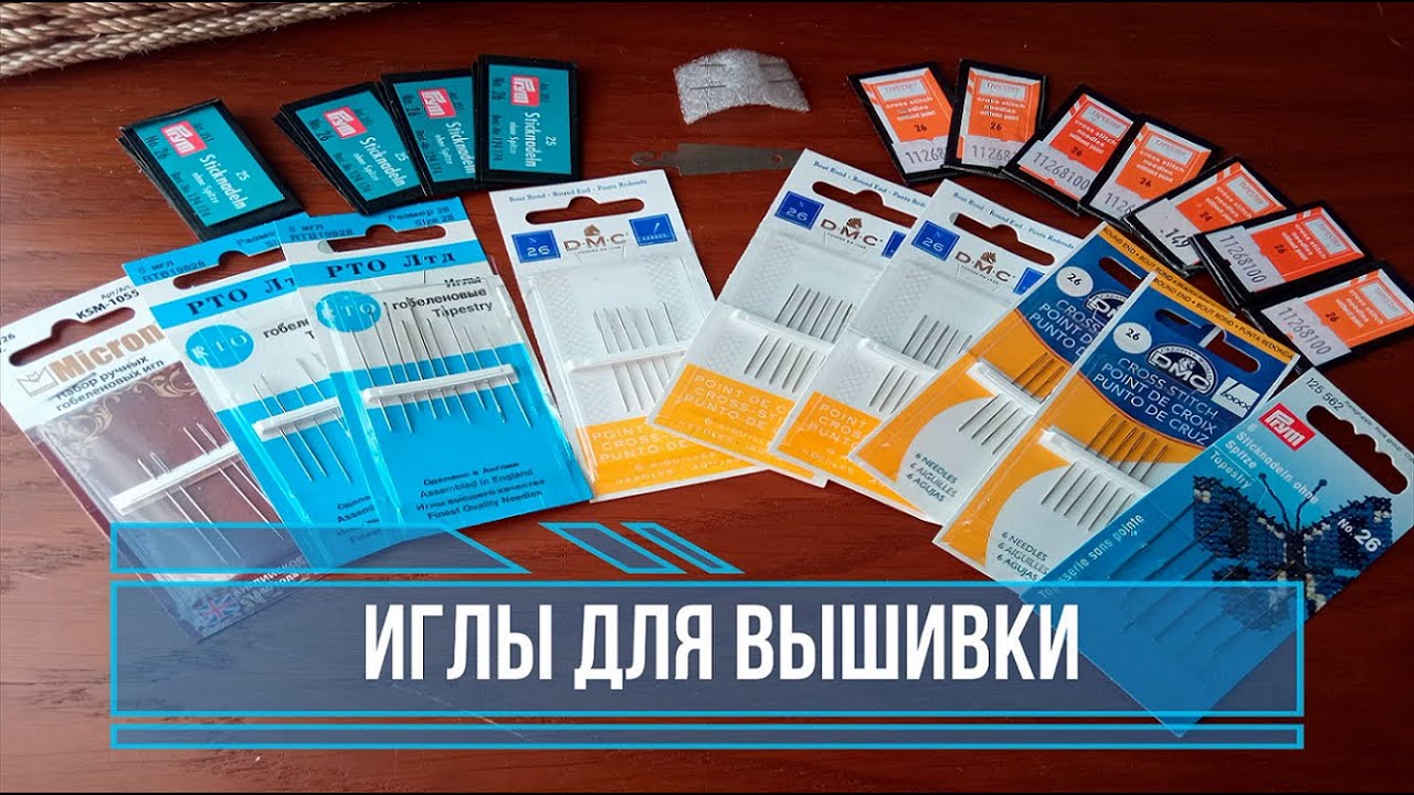 ТОП 3  лучших иголок для вышивки.