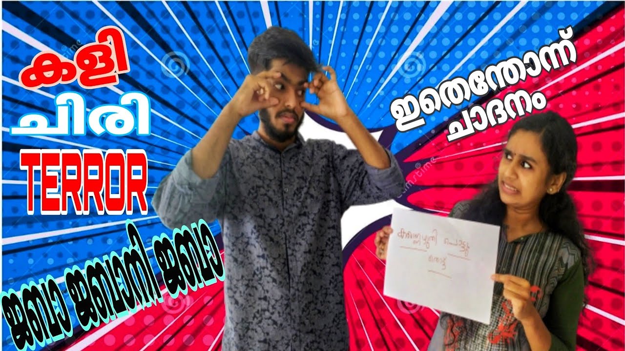 Fun Terror challenge🔥 ||മുദ്ര ശ്രദ്ധിക്കണം മുദ്ര 🤭|| ഇതെന്തോന്ന് ചാദനം 🤷🏻‍♀️|| ഇത് കടിക്ക്യോ 🤣
