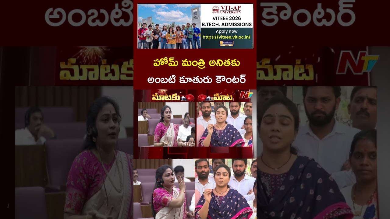 Ambati Rambabu Daughter Mounika Counter to Home Minister Anitha | NTV Telugu