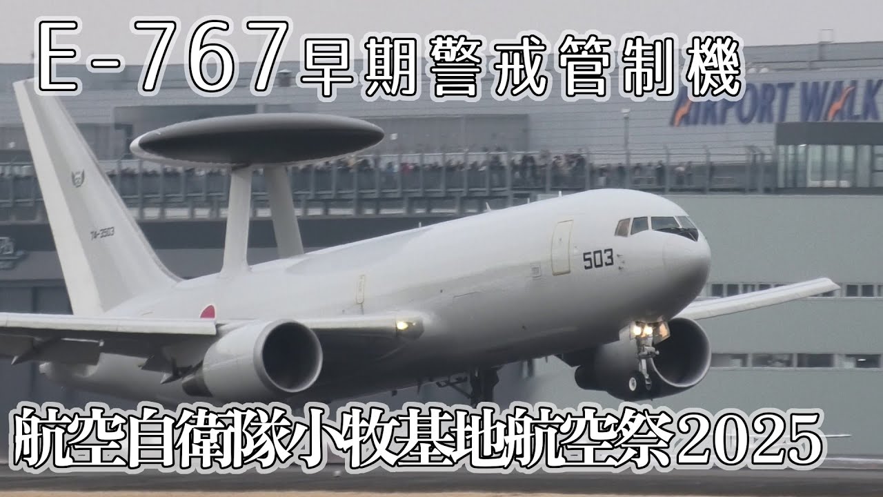 E-767早期警戒管制機 in 小牧基地航空祭2025