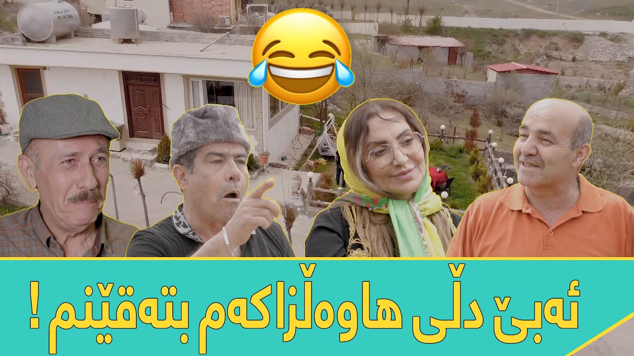 ببینن عەبۆ سەرخۆش چۆن درۆکانی ئەحمەد ڕەئوف ئاشکرا دەکات ! 😂