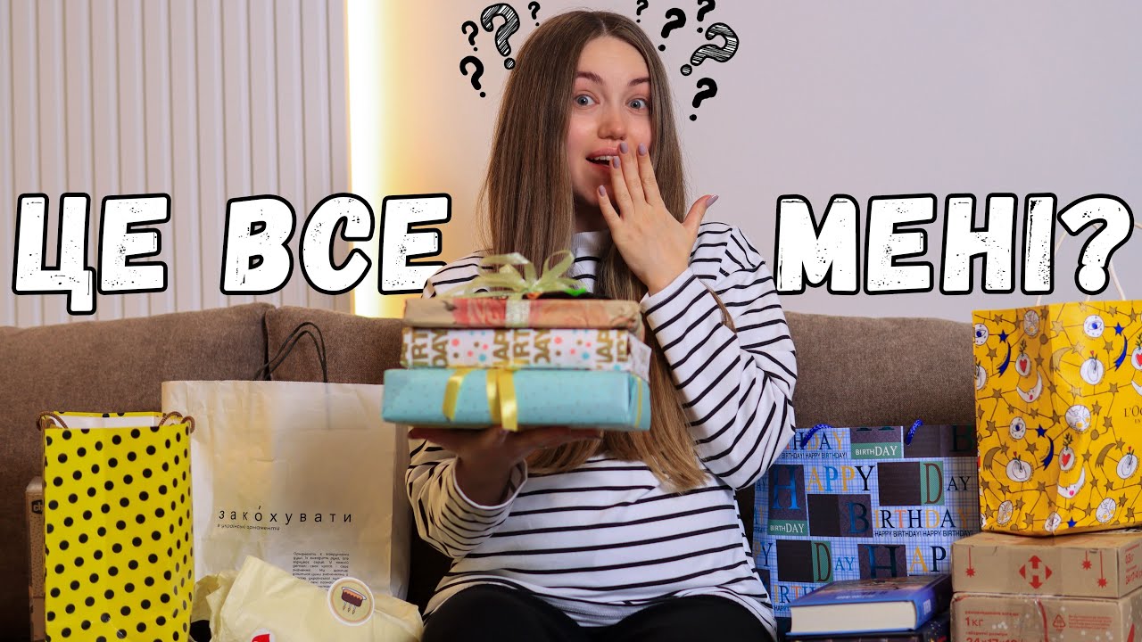 Розпаковую подарунки на день народження 🎁