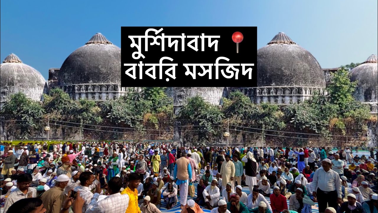 New Babri masjid | Babri Masjid | Beldanga murshidabad | new update of babri masjid 