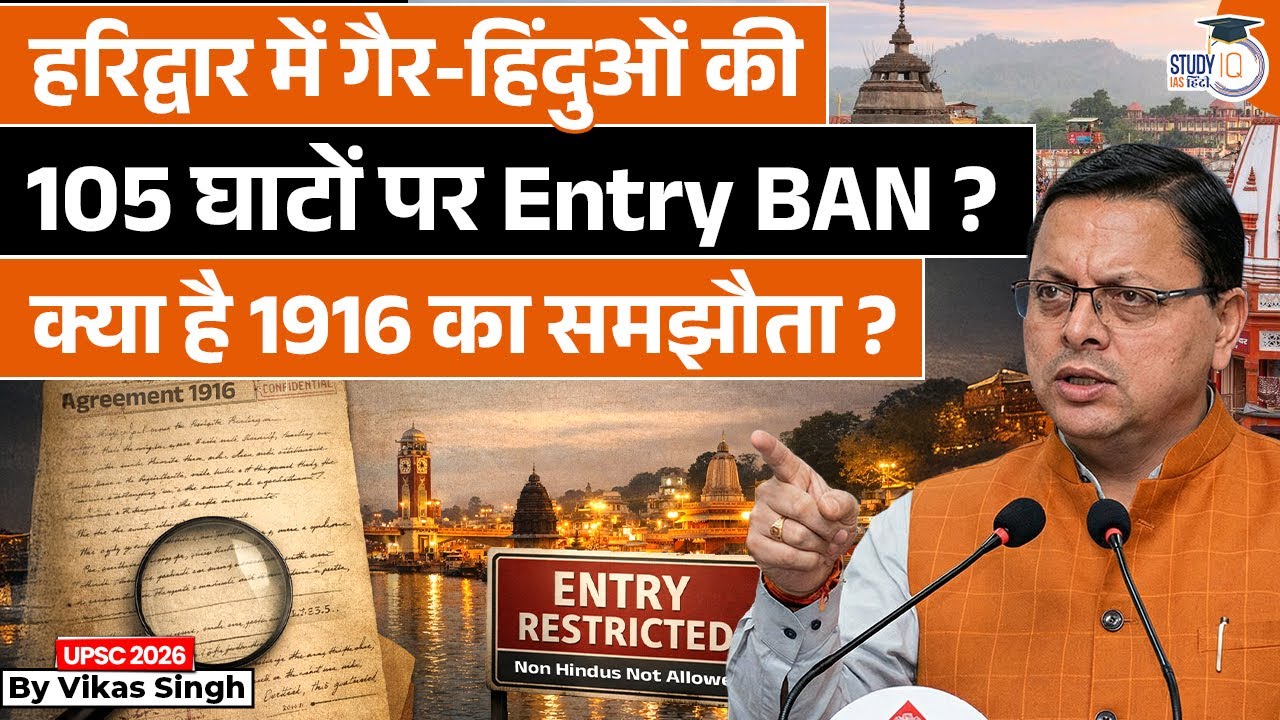 Haridwar BAN On Non-Hindus? | Uttarakhand Controversy Explained | By Vikas Singh | StudyIQ IAS Hindi