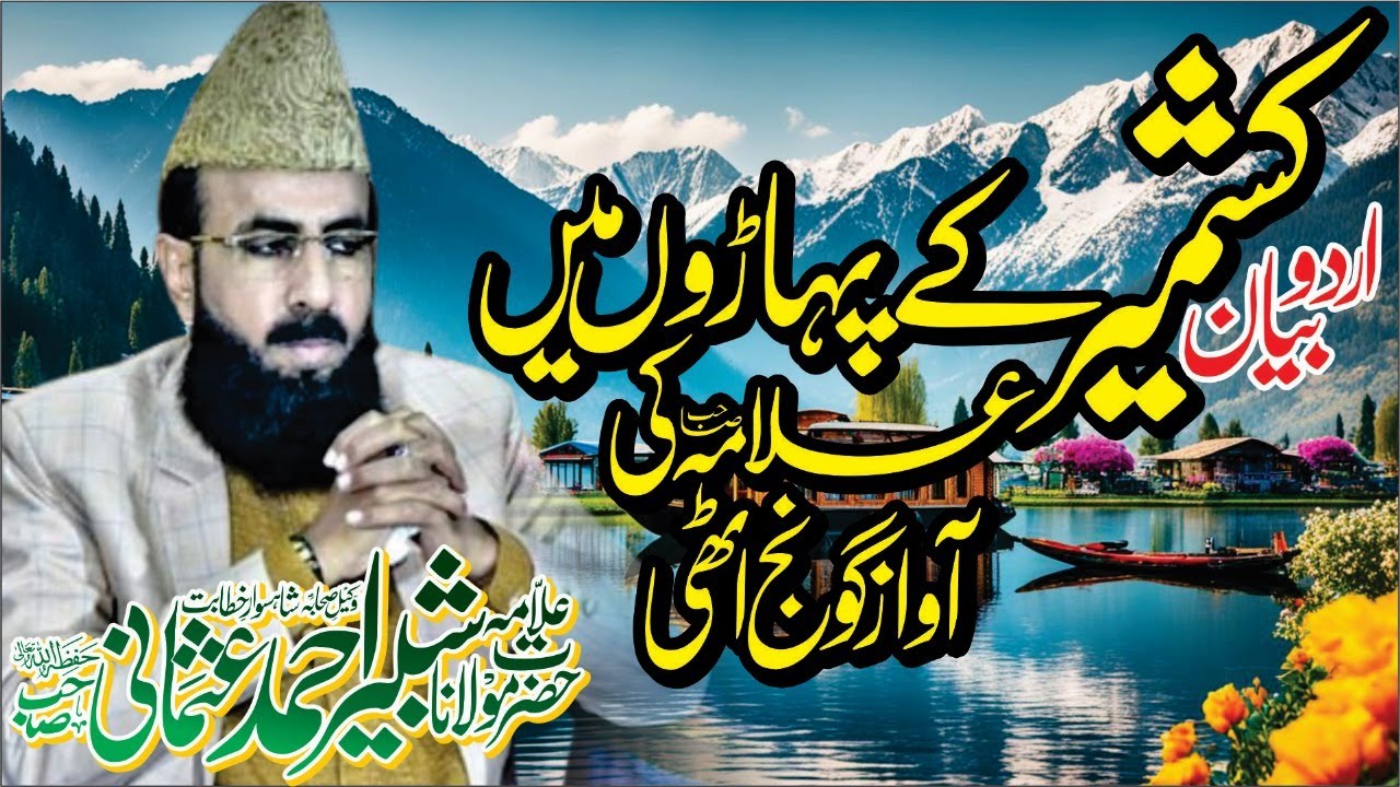 Letast Beyan 2024 Muzafara Abad l Allama shabbir ahmad usmani sahib l @allamashabbirahmadusmani