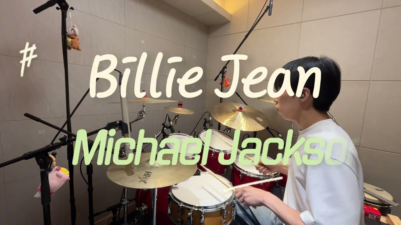 [Billie Jean] Michael Jackson 드럼커버 (8비트 맛나게 쳐보기)
