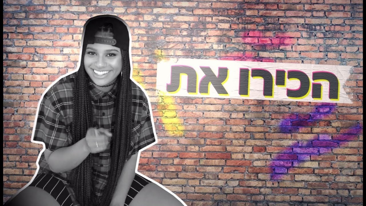 דאנסטורי 2 | הכירו את יסמין גנדיס