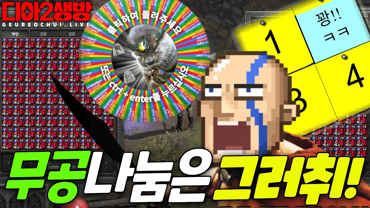 디아블로2 눈처럼 무공이 찾아왔어~😍(초보&복귀)형님들 환영합니당