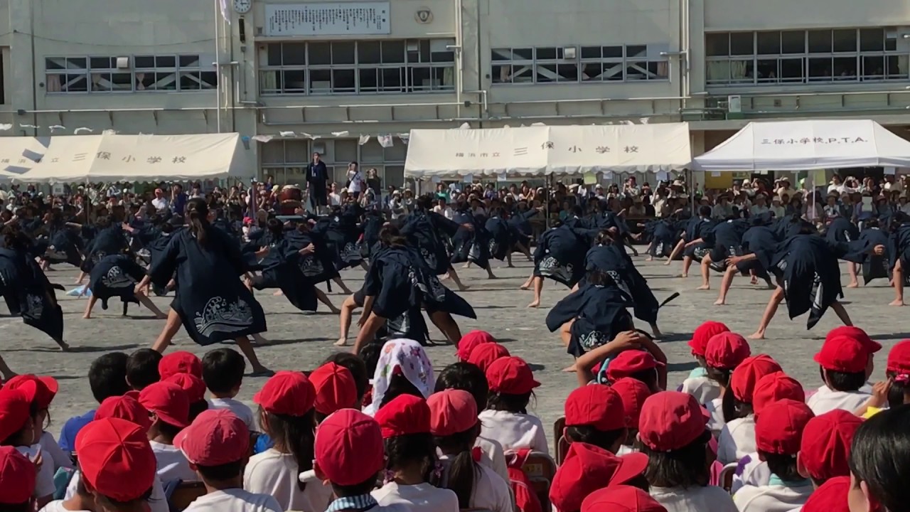 三保小学校ソーラン節