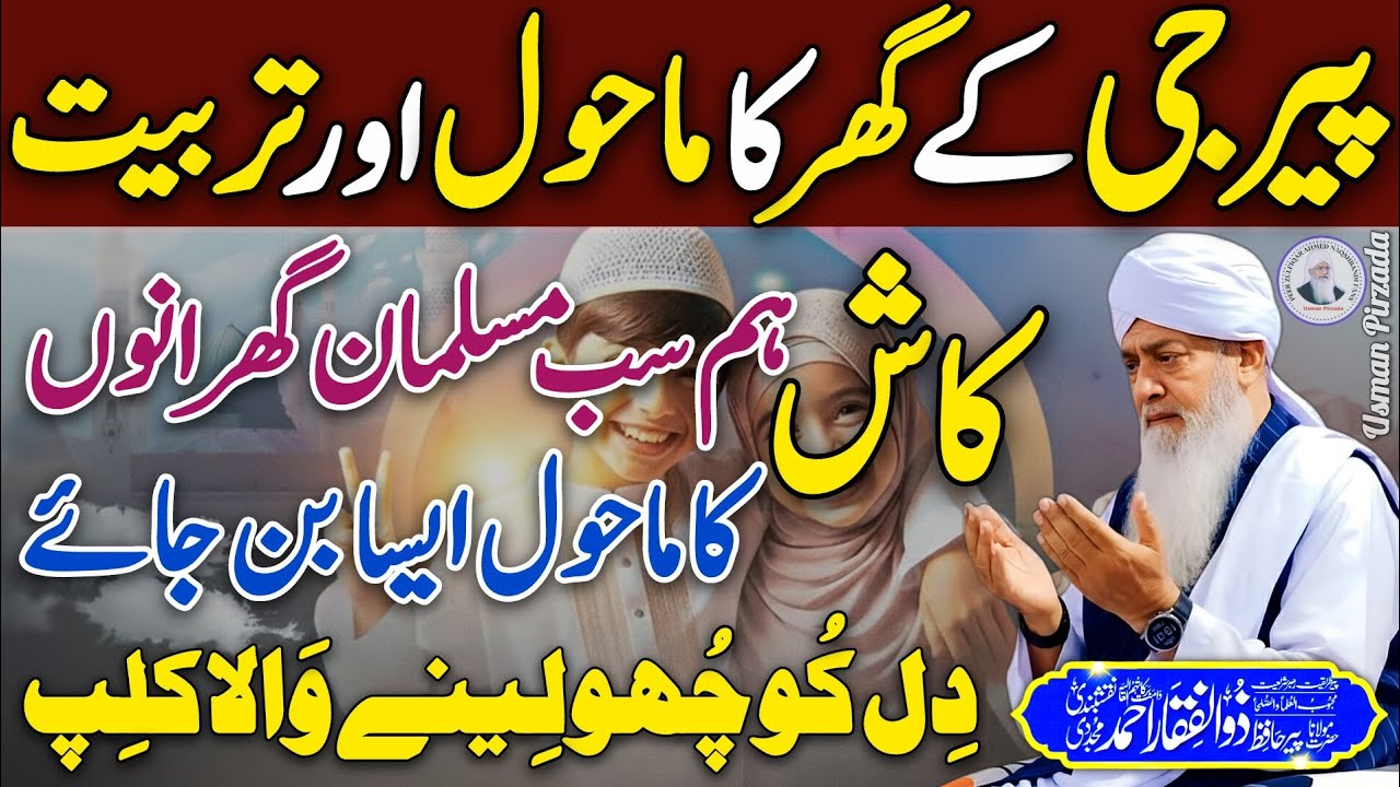 Hazrat Jee Ky Ghar Ki Tarbiyat Or Mahil😱😥 Heart Touching Clip | Peer Zulfiqar Ahmed Naqshbandi | HD
