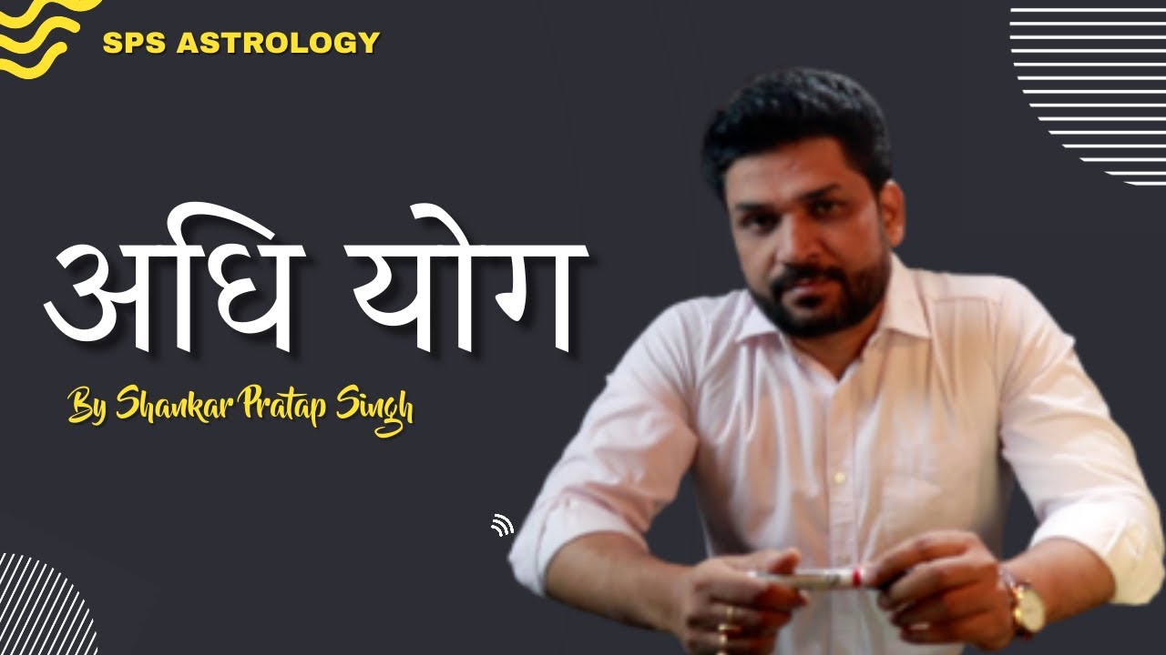 ADHI YOGA (अधि योग ) |  How Adhi Yoga is formed in Vedic Astrology | By SPS (हिन्दी)