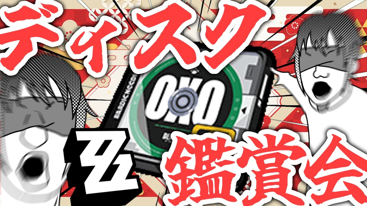 【#ゼンゼロ 】突然ですが、ただ今よりディスク鑑賞会をしますッッッ！！【#初見さん大歓迎 】