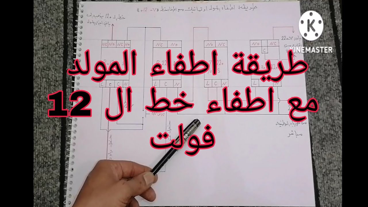 اطفاء المولد اوتماتيك بطريقة احترافية؟؟؟