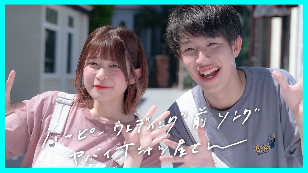 【歌って踊ってみた】ハッピーウェディング前ソング（ぽんぽこたろーver.）