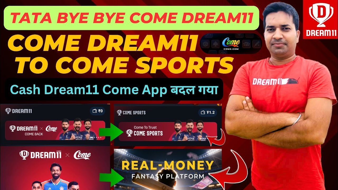 Cash Dream11 Come App बदल गया। Come Dream11 To Come Sports| Come To Trust Come Sports| Come Dream11