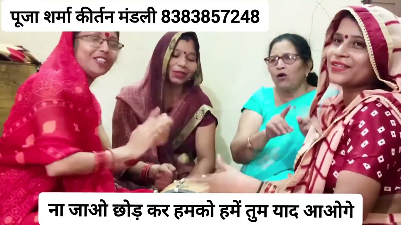 कृष्ण भगवान का बड़ा ही प्यारा भजन 🙏💯🥳ना जाओ छोड़ कर हमको हमें तुम याद आओगे 🥺🥲।।Pooja Sharma Bhajan।।