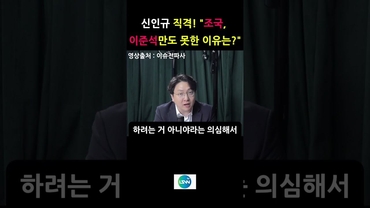 신인규 직격! 