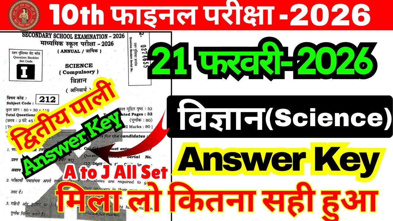21 February Class 10th Science Set I Ka 2nd Setting Answer Key 2026/21 February 10th Science  Answer