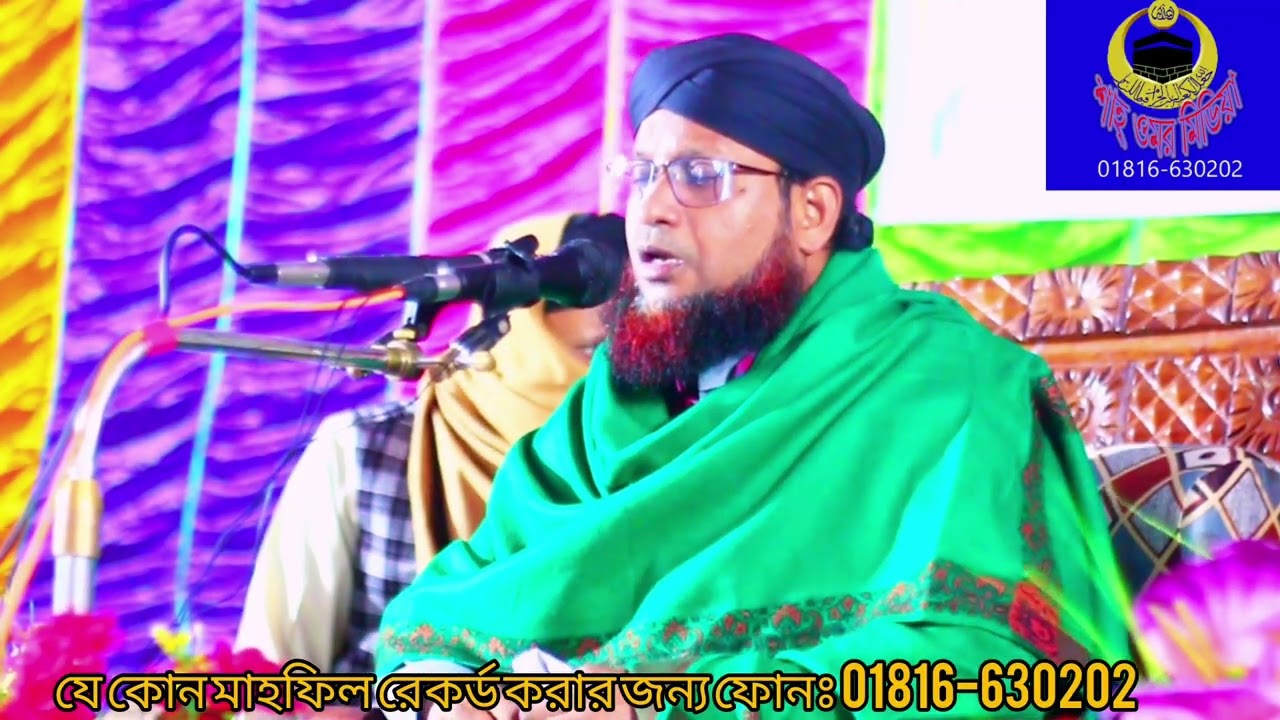 আলোচনা করেন মাওলানা মুফতি মোক্তার আহমদ রজবি।।New Ctg Waz।।পূর্ব বড় ভেওলা সাহেব খাঁন পাড়া 