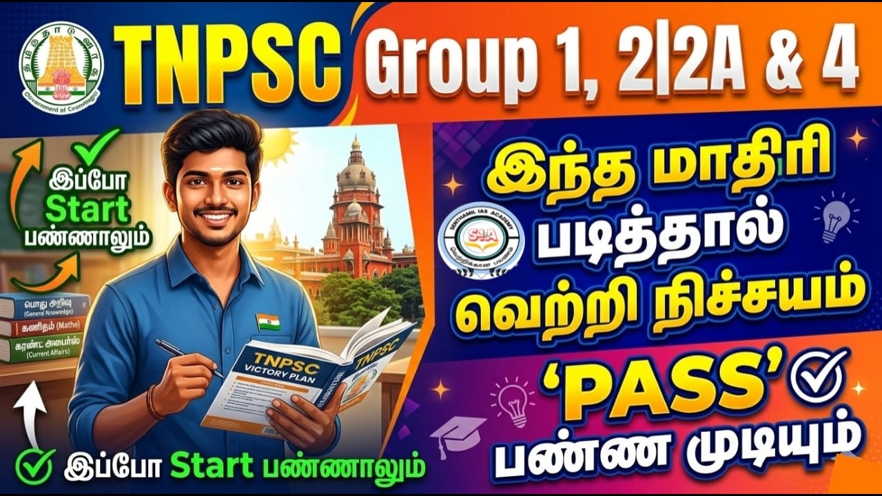 🔴 ' TNPSC PASS ஆக இப்படி படிங்க' | TNPSC TEST BATCH 2026  | GROUP 1, 2|2A , 4 | ADMISSION OPEN NOW |