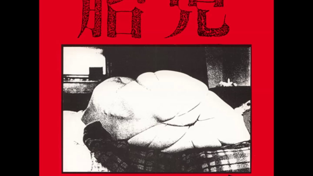 胎児 (Taiji) | Musique Concrète EP [full]