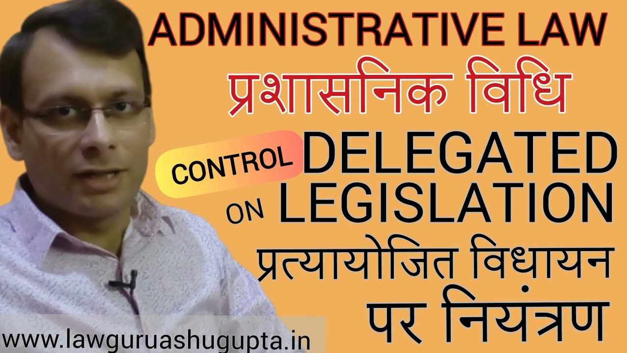 Control on Delegated Legislation । प्रत्यायोजित विधायन पर नियंत्रण । Limits । सीमायें । Admin Law ।