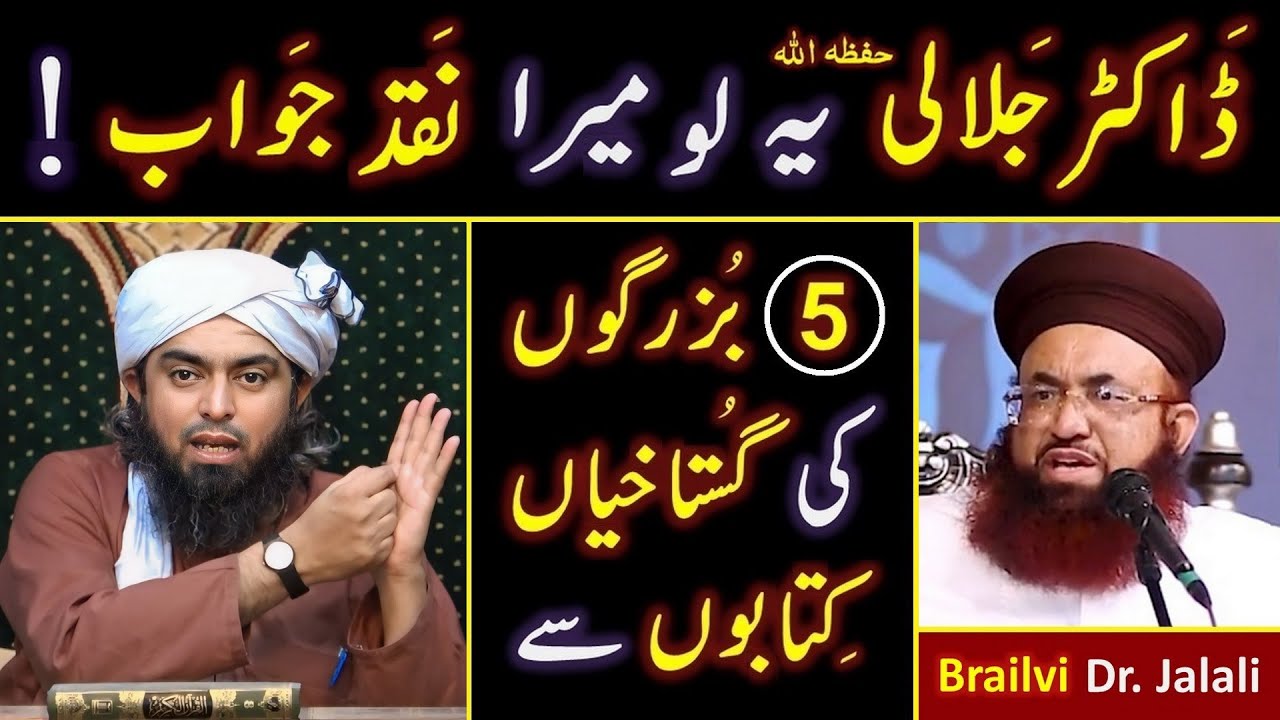 ❤️ Reply to Brailvi Dr. Ashraf Jalali حفظہ اللہ on his 