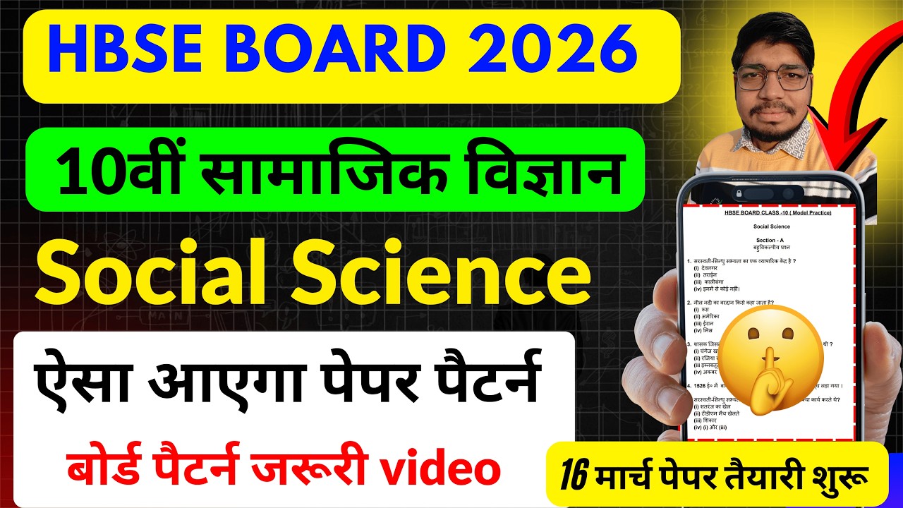 HBSE 10th Social Science 2026 | HBSE 10th Social science paper 2026 | HBSE 10 Sst paper 2026 