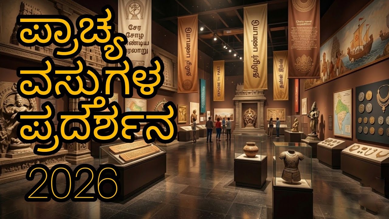 ಪ್ರಾಚ್ಯ ವಸ್ತುಗಳ ಪ್ರದರ್ಶನ-2026||ಹಳೆಯ ಕಾಲದ ವಸ್ತುಗಳ ಪ್ರದರ್ಶನ||GHPS Muttalli||