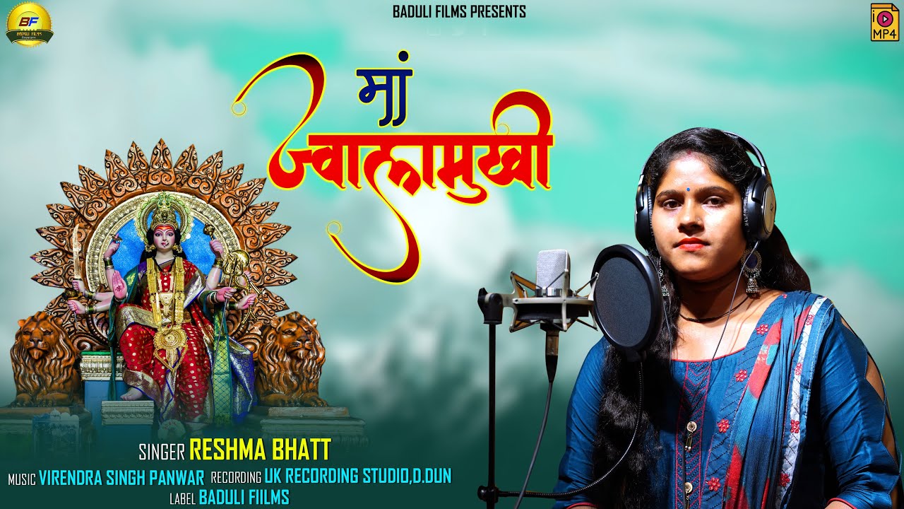 जाग ज्वाला II New Garhwali Jagar II Reshma Bhatt II Baduli Films II latest