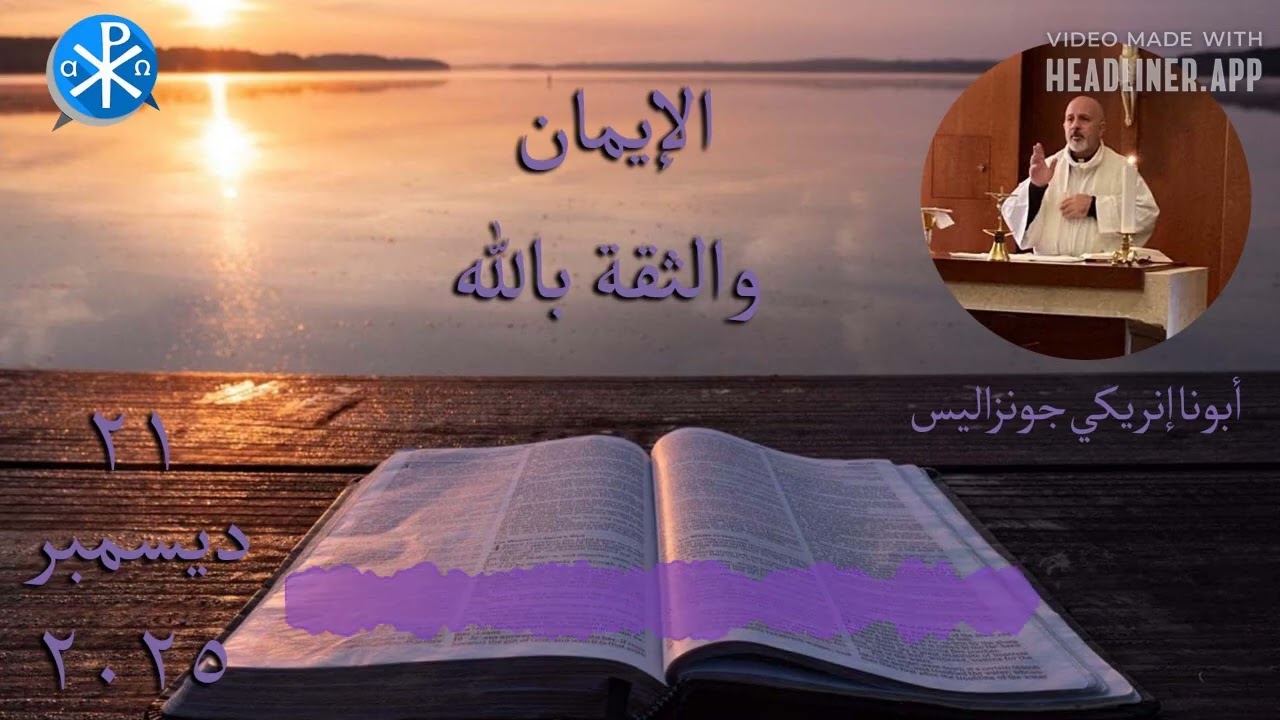 الإيمان والثقة بالله
