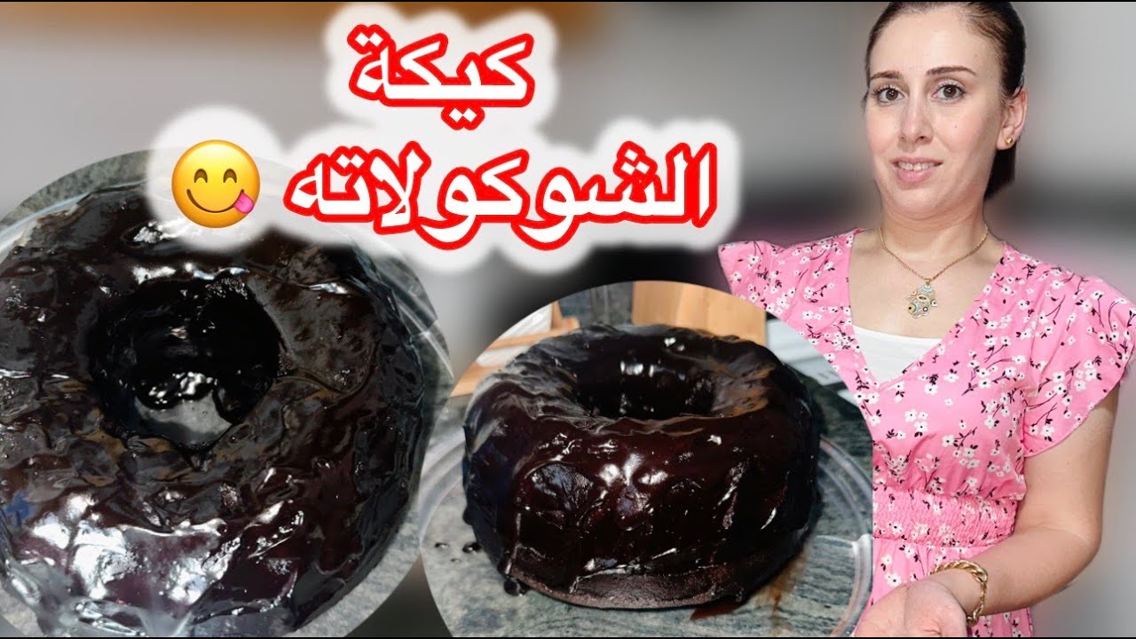 أطيب وصفة كيكة الشوكولاته اللذيذة على طريقتي الخاصة😋روحوا معنا كزدورة عالخفيف بالجو الغائم والرائع😍💖