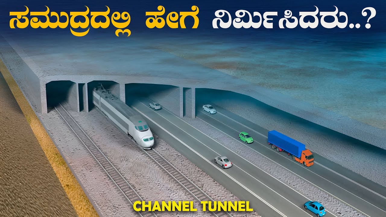 ಇದನ್ನು ಸಮುದ್ರದಲ್ಲಿ ಹೇಗೆ ನಿರ್ಮಿಸಿದರು | The Impossible Construction of World's Longest Undersea Tunnel