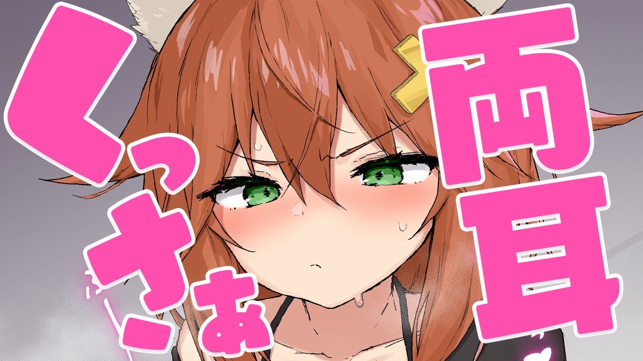 【両耳嗅ぎ】くっさぁ♥だけ♥だんだん癖になる嗅ぎ♥sniffing,whispering